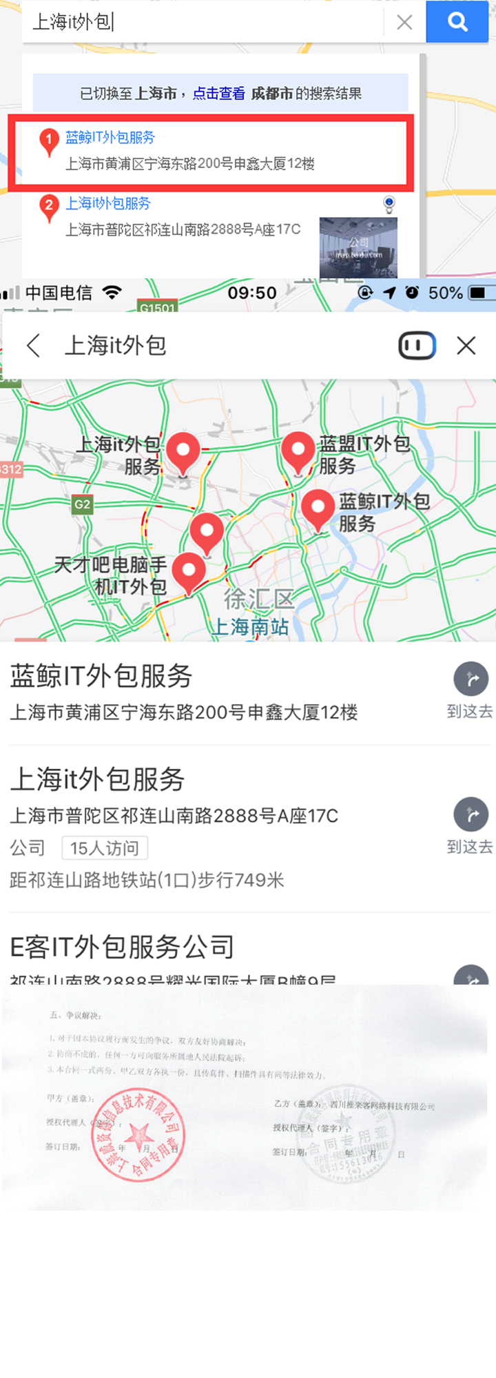 上海IT外包百度地图排名案例