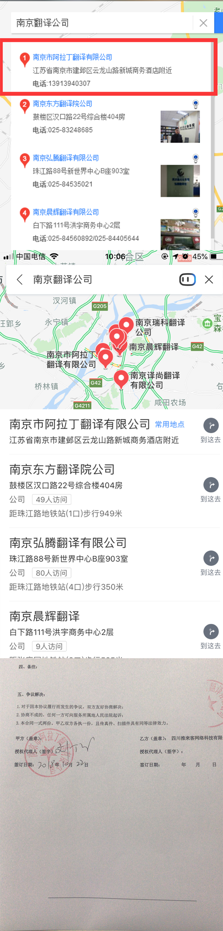 南京翻译公司百度地图排名案例