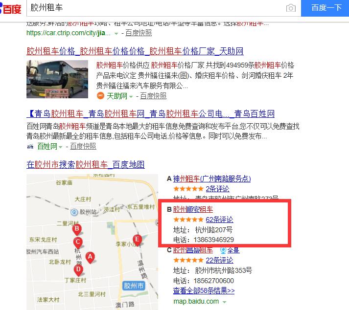 胶州租车百度地图排名案例