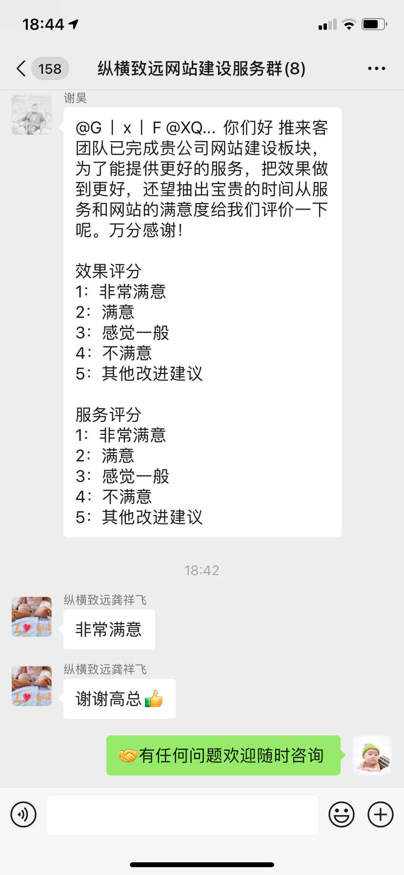 感谢【成都纵横致远】对推来客的评价与认可