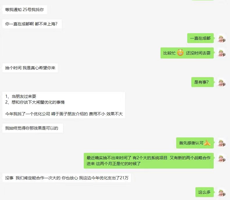 感谢【上海陆总】对推来客效果的肯定