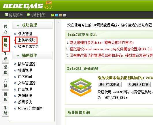 dedecms如何去除后台登陆验证码