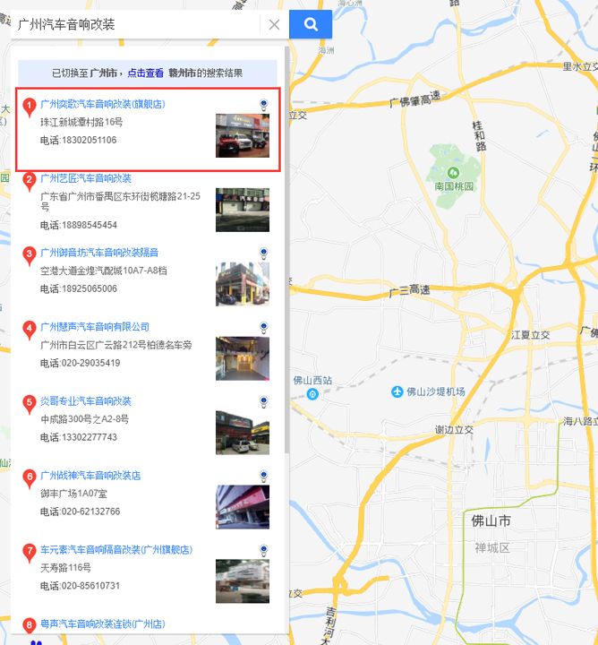 广州汽车音响百度地图排名案例
