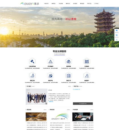 武汉律师行业网站建设案例